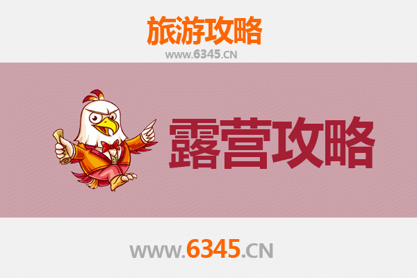 灵宝周边露营胜地全攻略：自然野趣与星空为伴