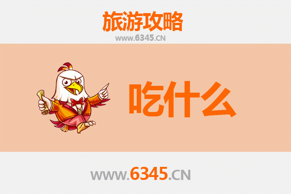 灵宝美食必吃清单